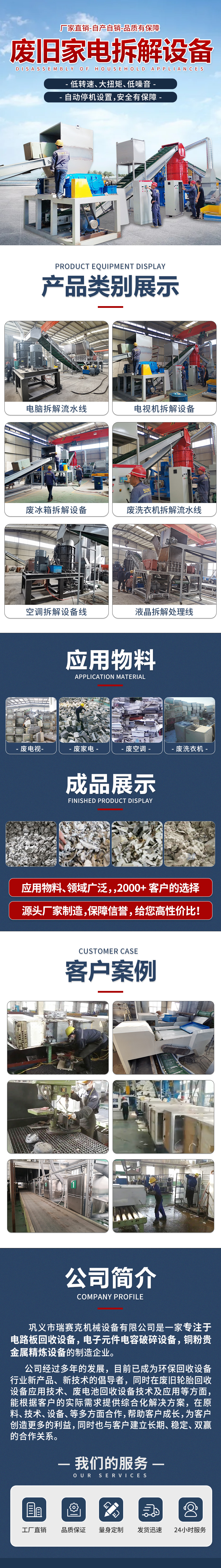 廢家電拆解破碎分選設(shè)備.jpg