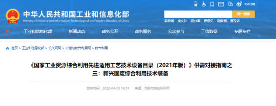 【光伏回收】《國家工業(yè)資源綜合利用先進(jìn)適用工藝技術(shù)設(shè)備目錄（2021年版）》供需對接指南——報廢光伏組件