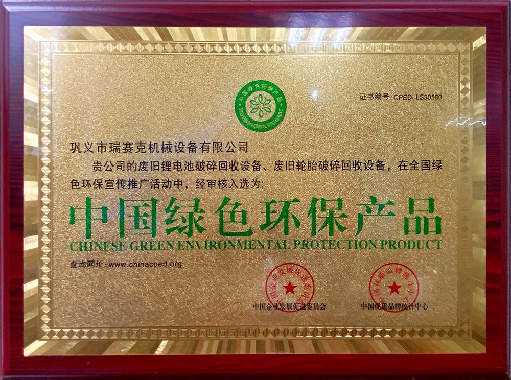 中國綠色環(huán)保產(chǎn)品