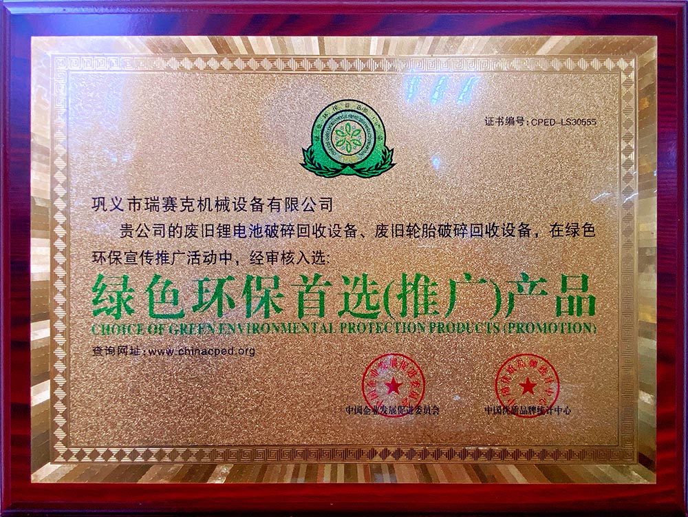 綠色環(huán)保首選（推廣）產(chǎn)品