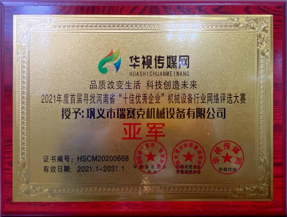 十佳優(yōu)秀企業(yè)