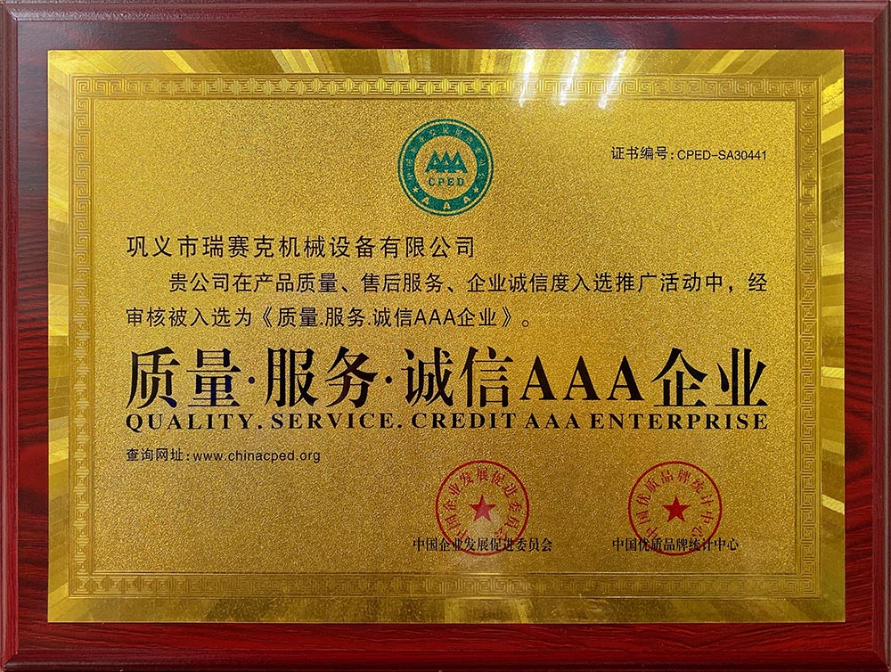 誠信AAA企業(yè)