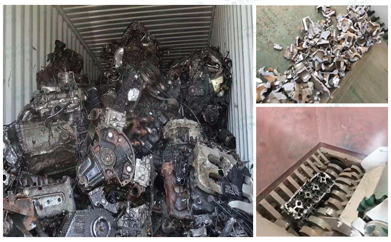 廢發(fā)動機外殼撕碎對比圖