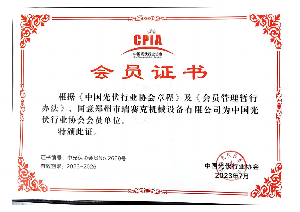 中國光伏行業(yè)協(xié)會