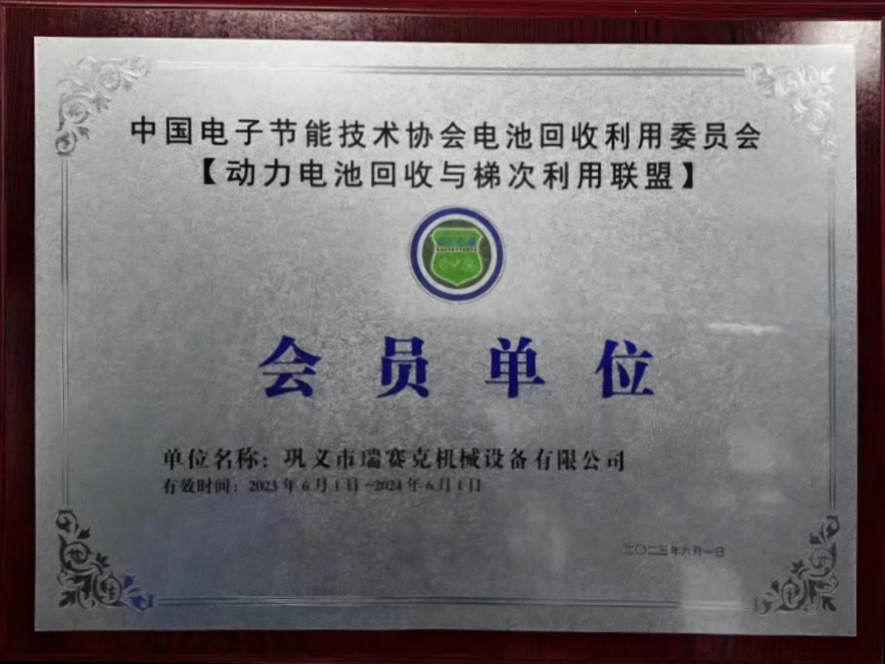 動力電池回收與梯次利用聯(lián)盟