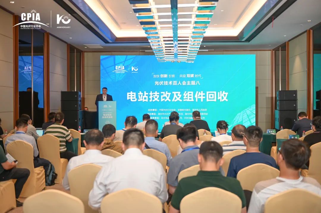 光伏組件回收會議順利召開|2024光伏行業(yè)技術(shù)創(chuàng)新大會