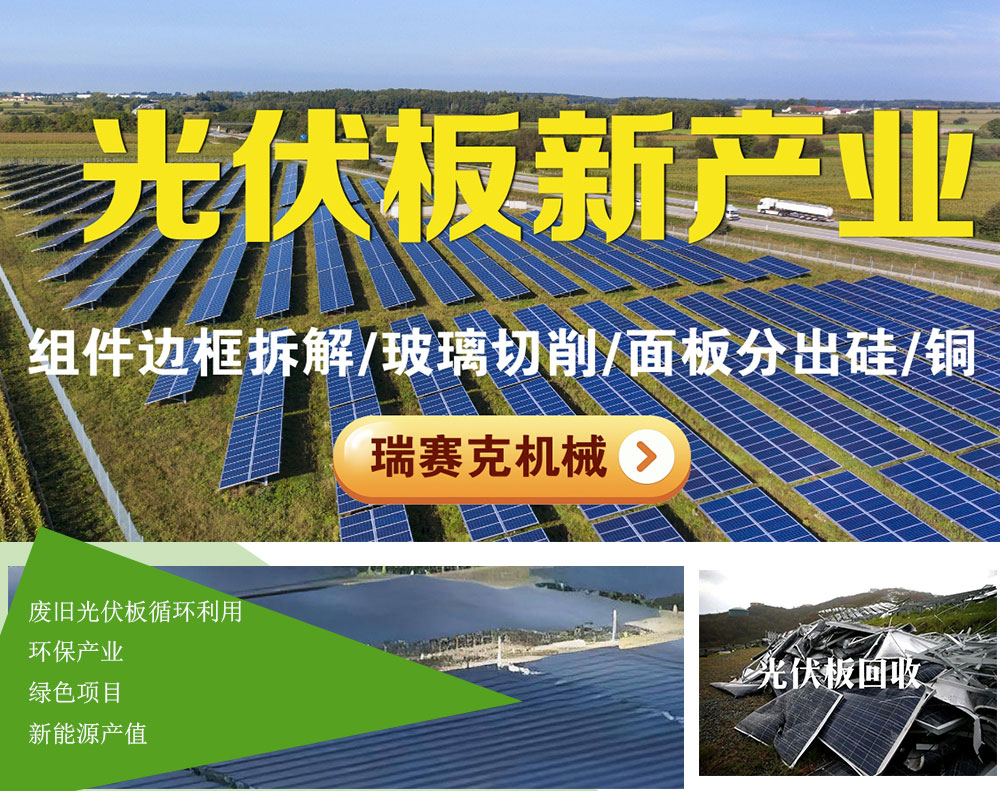 廢舊光伏回收拆解項目審批流程及內(nèi)容明細來了