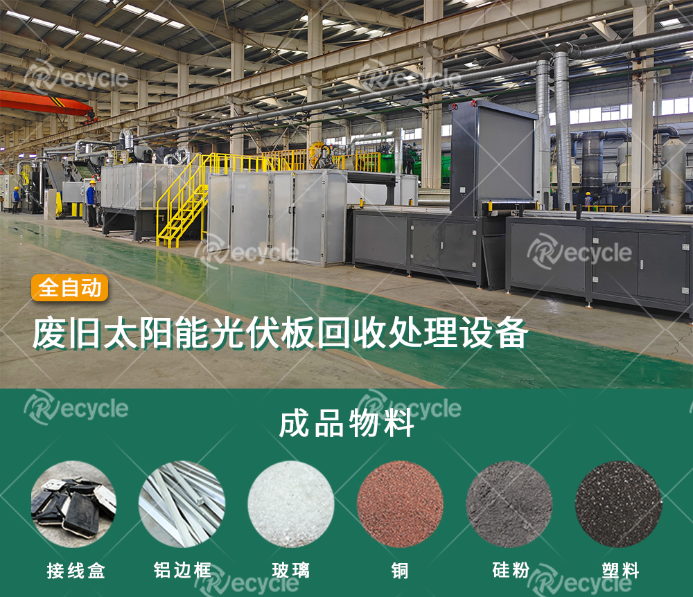 廢光伏設(shè)備回收處理污染控制技術(shù)規(guī)范編制說明