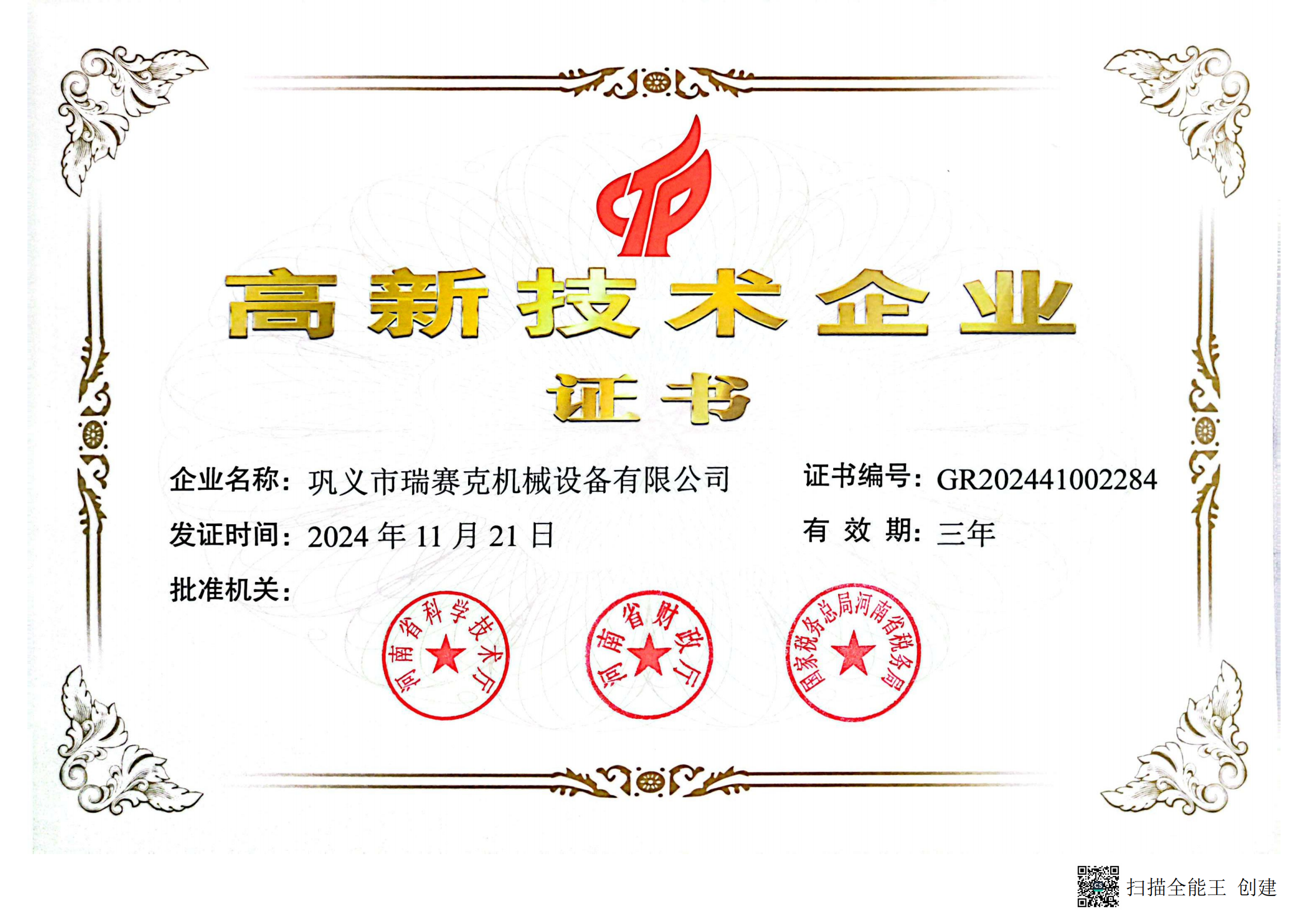 高新技術(shù)企業(yè)