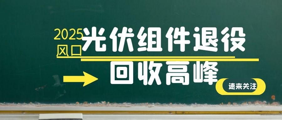光伏板處置循環(huán)利用的市場(chǎng)經(jīng)濟(jì)分析