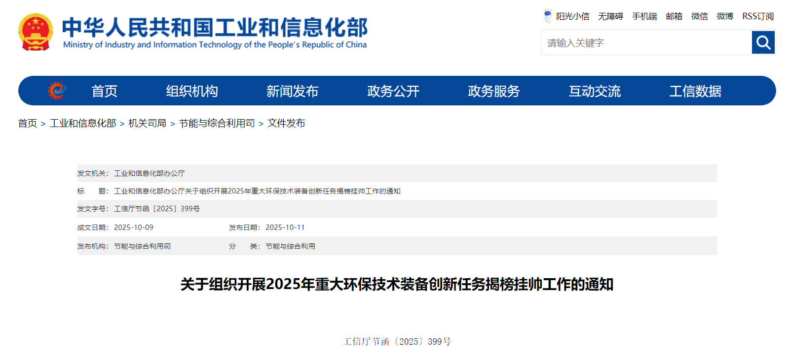 退役風(fēng)電葉片、光伏組件回收納入2025年重大環(huán)保技術(shù)裝備創(chuàng)新任務(wù)榜單